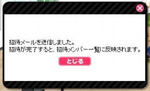 メールを送信完了でミッション34クリアー