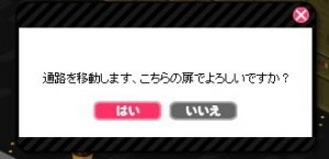 ≪はい≫で通路を進む