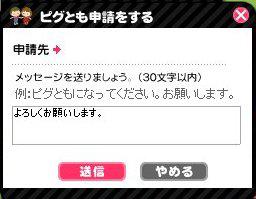 ピグとも申請と削除 おもろい無料ゲームで遊ぼう