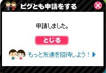 ピグとも申請と削除 おもろい無料ゲームで遊ぼう