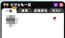 ピグとも申請と削除 おもろい無料ゲームで遊ぼう