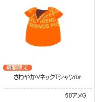 さわやかVネックTシャツ/or