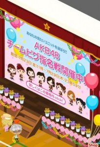 AKB48チームピグ決定戦