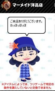 マーメイド洋品店
