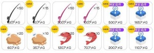 日本海沖合アメGショップ