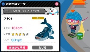 ぬしのタテ アオウオをゲットしました