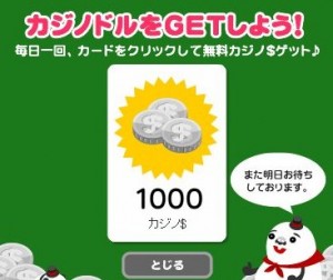 カジノドル、1000当たる