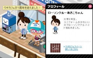 ローソンクルーあきこ