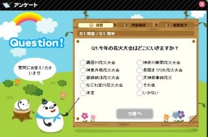 アンケート