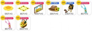 アイテム
