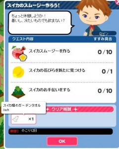 スイカクエスト