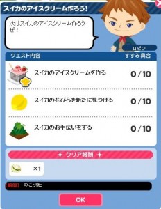 スイカクエスト
