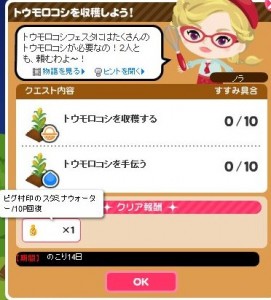 クエスト