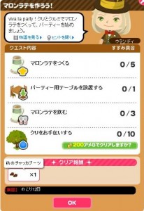 クエスト