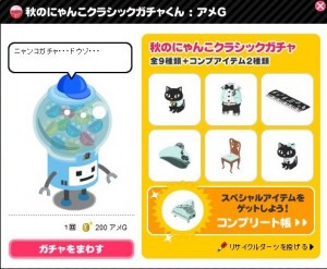 ガチャ