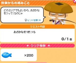 クエスト