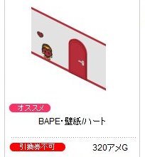 Bape マイロ壁紙が新登場 おもろい無料ゲームで遊ぼう