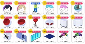 アイテム