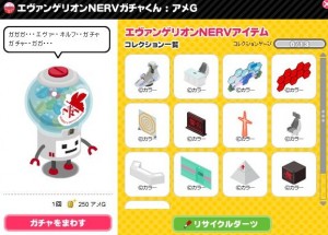 ガチャ