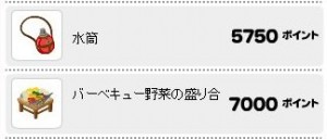 アイテム