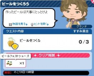 クエスト