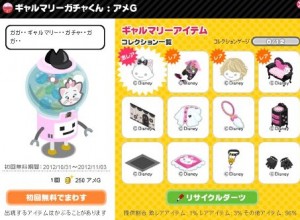 ガチャ