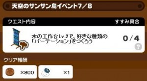 レアクエスト7