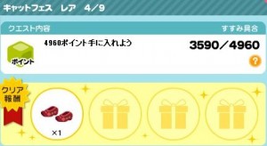レアクエスト4