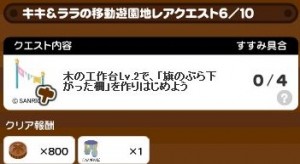 レアクエスト6