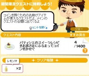 お助けクエスト1