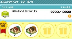レアクエスト8
