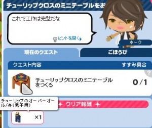 チューリップクエストリターンズ5