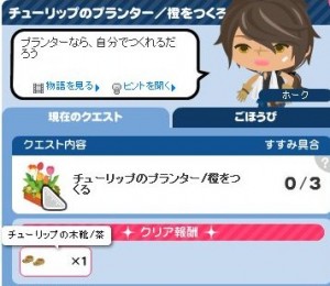 チューリップクエスト3