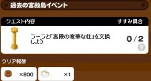 超レアクエスト1
