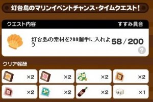チャンスタイククエスト