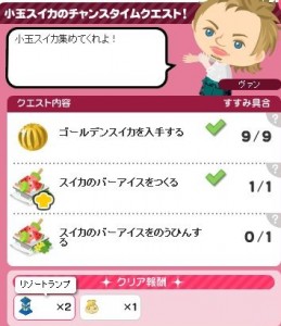 チャンスタイムクエスト