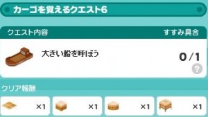 クエスト6