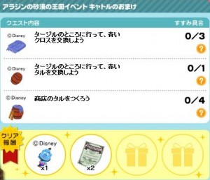 おまけクエスト