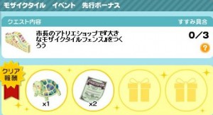 先行ボーナス
