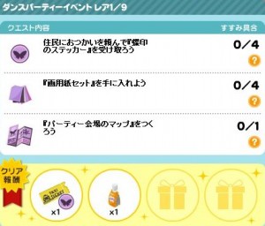 イベントレアクエスト1