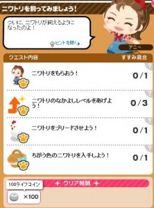 動物クエストニワトリ編