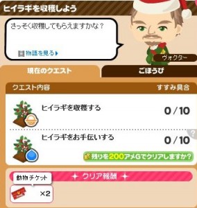 ヒイラギクエスト2