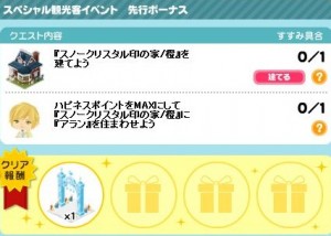 アランとジル編 先行クエスト