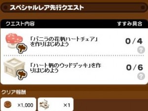 スペシャルレアクエスト