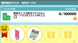 先行ボーナス
