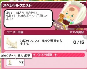 スペシャルクエスト