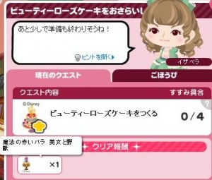 プリンセスローズクエス9