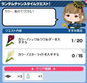 ランダムチャンスタイムクエスト
