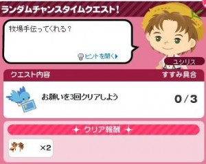 ランダムチャンスタイムクエスト2