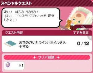 スペシャルクエスト1